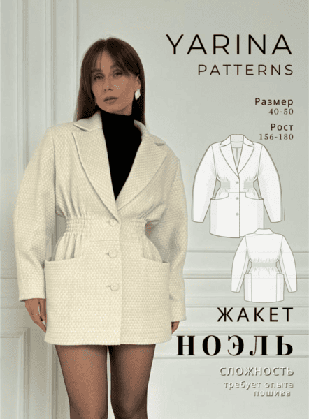 [Выкройки] Жакет Ноэль. Размер 40-50. Рост 168-173 [Yarina Patterns] [Евгения Ярина]