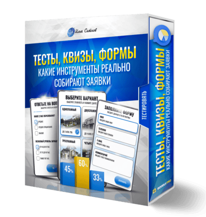Тесты, квизы, формы: какие инструменты реально собирают заявки [goodly]