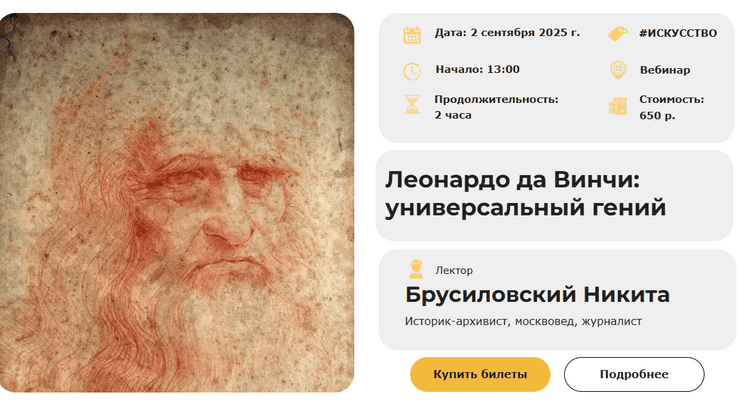 Леонардо да Винчи: универсальный гений [Умные люди] [Никита Брусиловский]