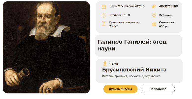 Галилео Галилей: отец науки [Умные люди] [Никита Брусиловский]