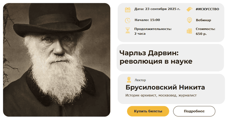 Чарльз Дарвин: революция в науке [Умные люди] [Никита Брусиловский]