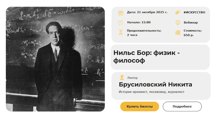 Нильс Бор: физик - философ [Умные люди] [Никита Брусиловский]