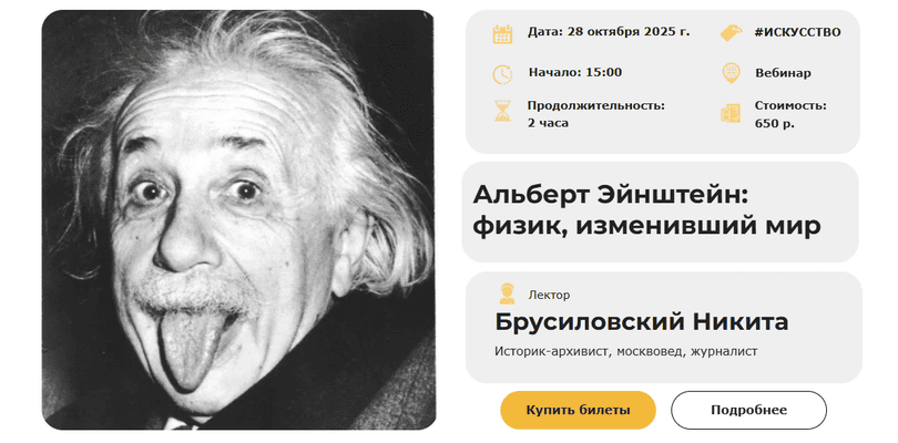 Альберт Эйнштейн: физик, изменивший мир [Умные люди] [Никита Брусиловский]