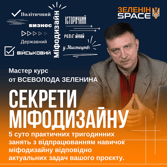 Секреты мифодизайна: инструменты преобразования реальности [Всеволод Зеленин]