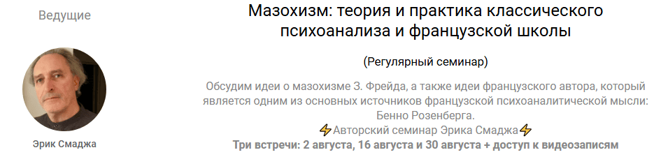 Мазохизм: теория и практика классического психоанализа и французской школы [Эрик Смаджа]