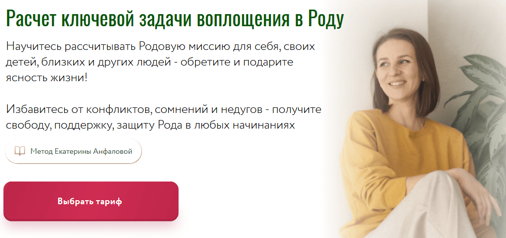 Расчет ключевой задачи воплощения в Роду [Екатерина Анфалова]