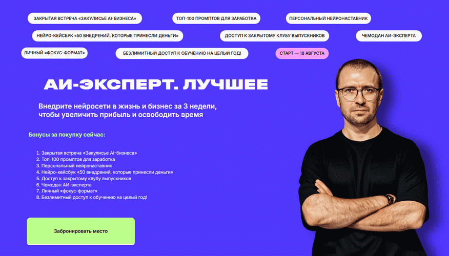 AI Эксперт 16 Поток "Лучшее" [Тариф Стандарт] [Дмитрий Ледовских]