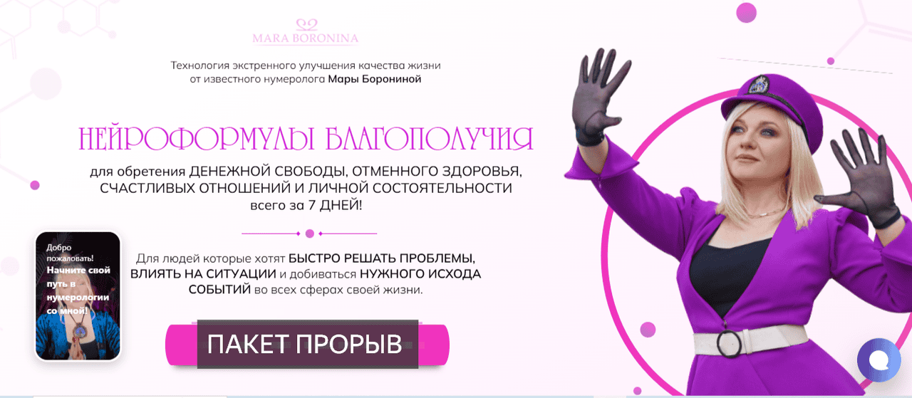Нейроформулы благополучия [Тариф Прорыв] [Мара Боронина] [Повтор]