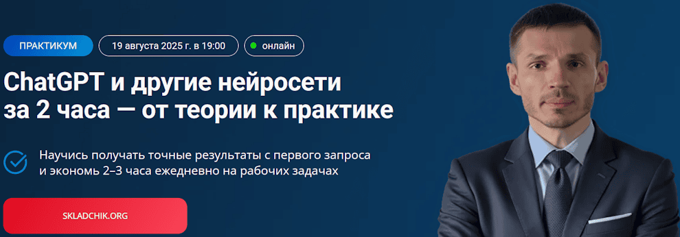 ChatGPT и другие нейросети за 2 часа — от теории к практике [Тариф Максимум] [Иван Михайлов]