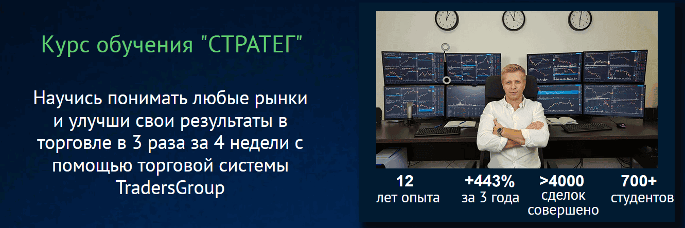 Стратег [Тариф Standart] [TradersGroup] [Сергей Виноградов, Илья Дьяконов]