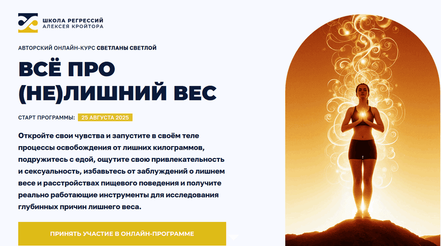 Всё про (не) лишний вес [Пакет Стандарт] [Светлана Светлая]