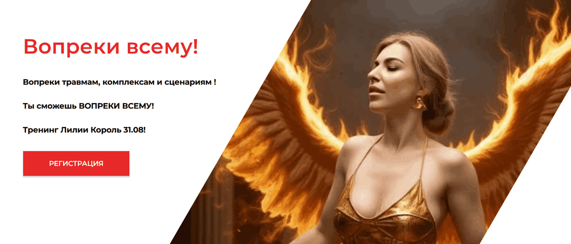 Вопреки всему! [Лилия Король]
