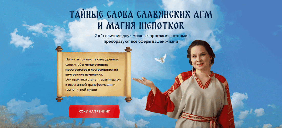 Тайные слова «Славянских агм» и «Магия шепотков» [Тариф Вип] [Елена Чурзина]
