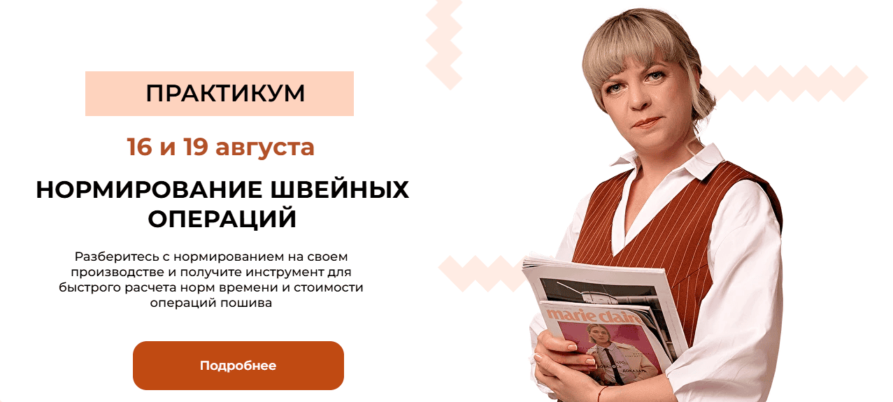 [Шитье] Нормирование швейных операций [Тариф 1] [Елена Никулина]