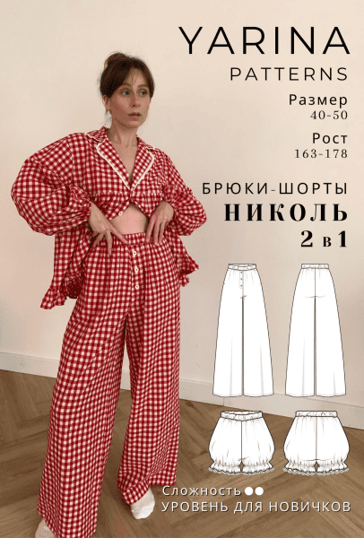 [Выкройки] Брюки-шорты Николь. Размер 40-42. Рост 162-167 [Yarina Patterns] [Евгения Ярина]