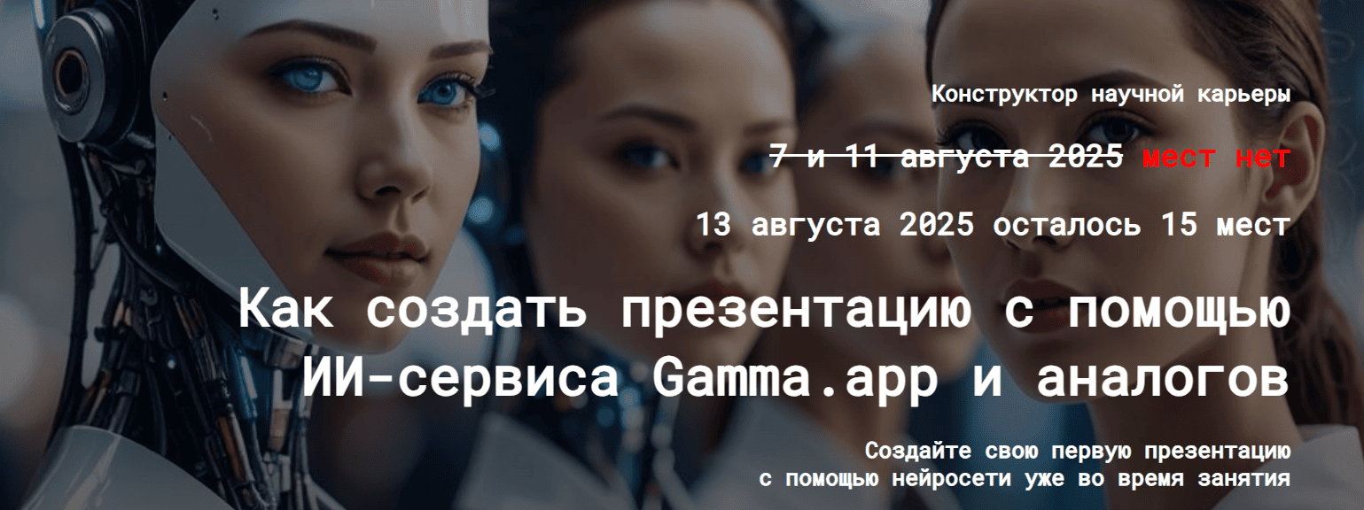 Как создать презентацию с помощью ИИ-сервиса Gamma.app и аналогов [Евгений Усачёв]