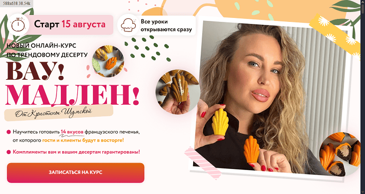 Вау! Младлен! [Тариф Премиум] [Кристина Шумская]