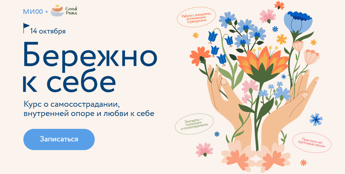 Бережно к себе: курс о самосострадании, внутренней опоре и любви к себе [Тариф Самостоятельный] [МИФ.Курсы] [В. Якупова, А. Суарэз, Е. Васильева]