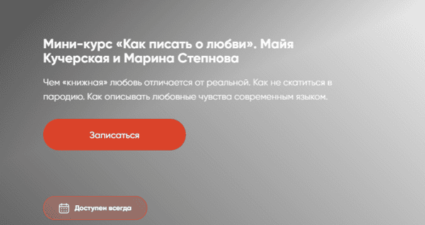 Как писать о любви [Майя Кучерская, Марина Степнова]