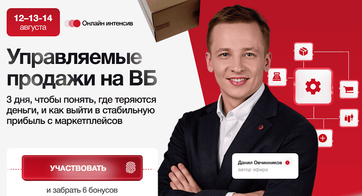 Управляемые продажи на ВБ [Тариф С сопровождением] [Данил Овчинников]