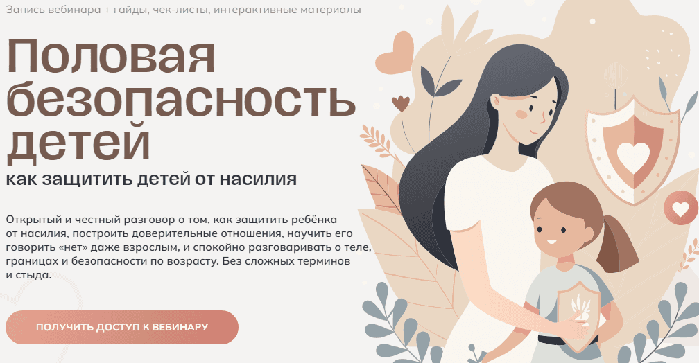 Половая безопасность детей [Ксения Старопольская]