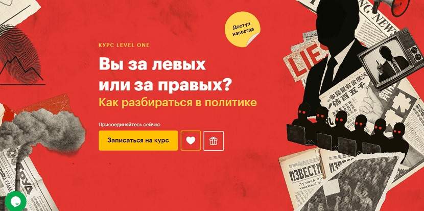Вы за левых или за правых? [Level One] [Артемий Атаманенко]