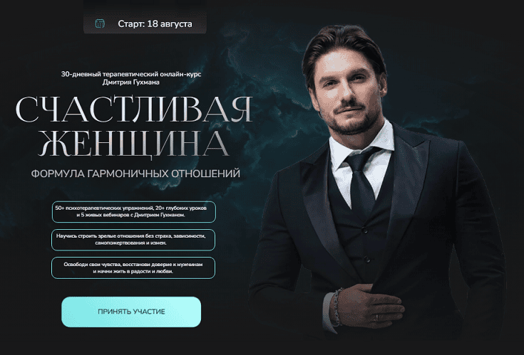 Счастливая женщина [Тариф Бриллиантовый] [Дмитрий Гухман]