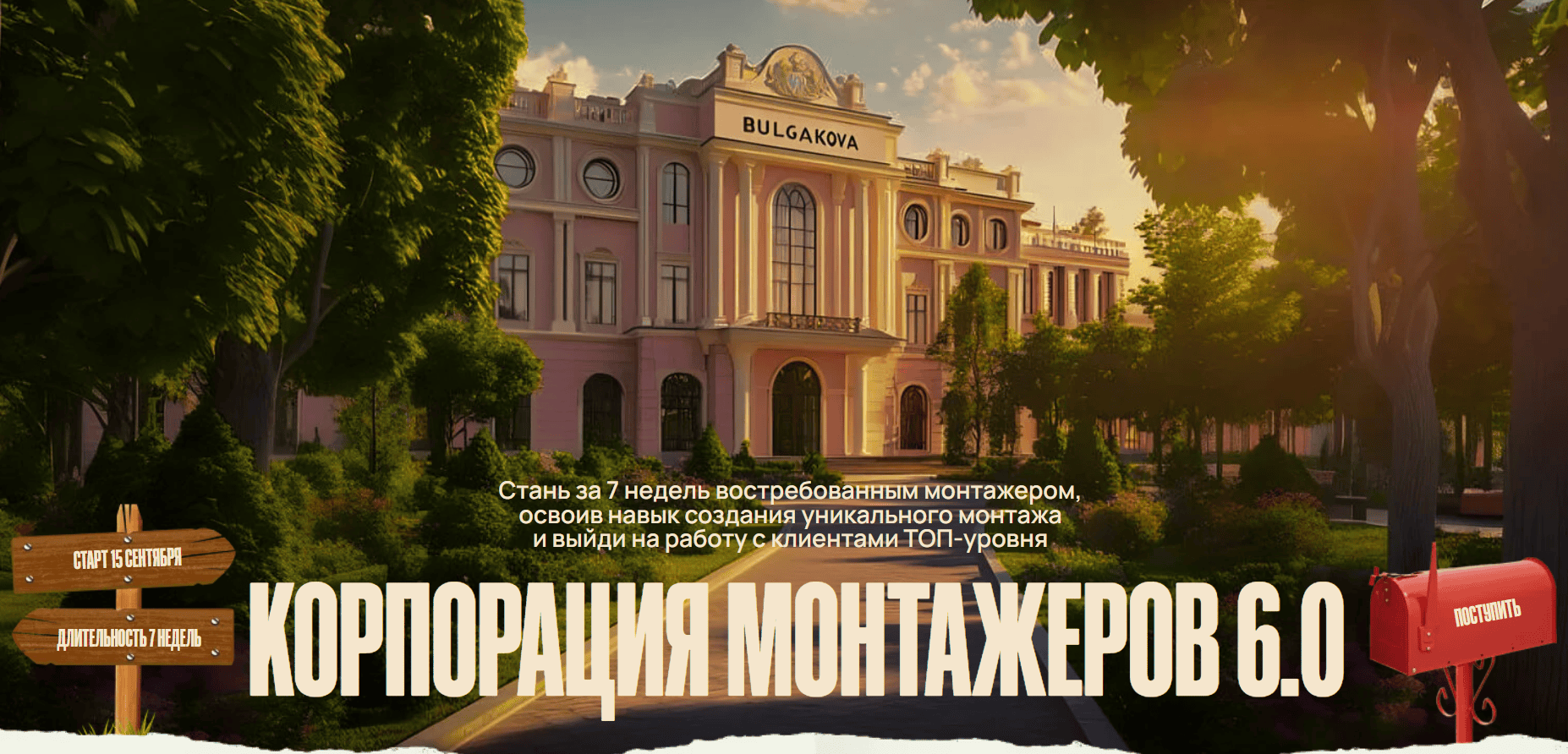 Корпорация монтажеров 6.0. [Тариф Вип] [Татьяна Булгакова]