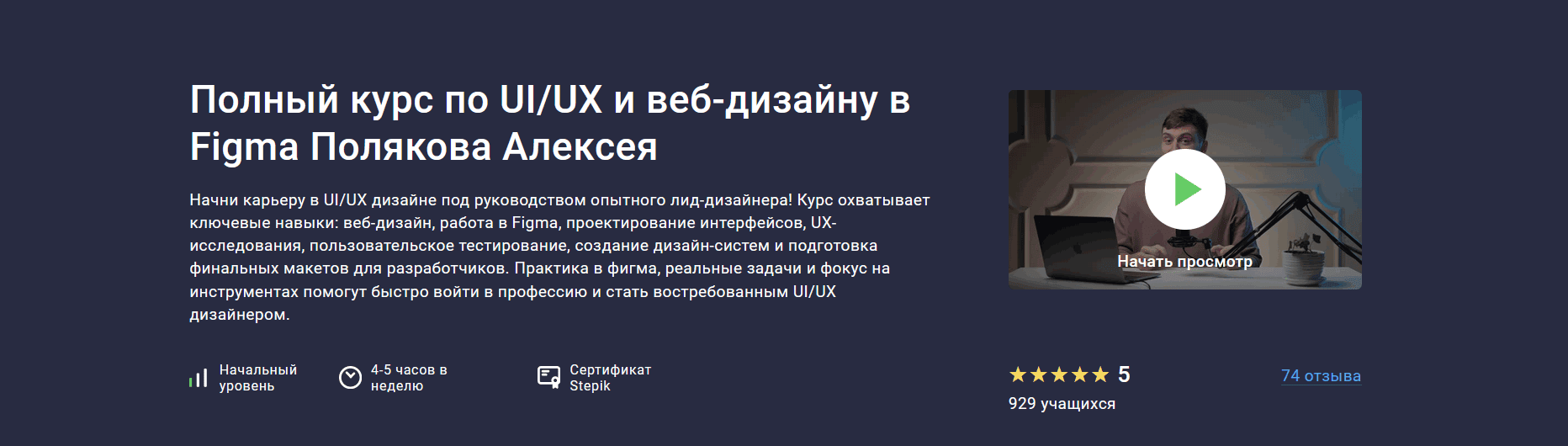 Полный курс по UI/UX и веб-дизайну в Figma [Udemy] [Алексей Поляков]