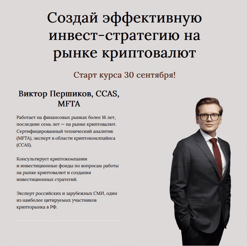 Формирование инвест-стратегии [Тариф Расширенный] [Виктор Першиков]