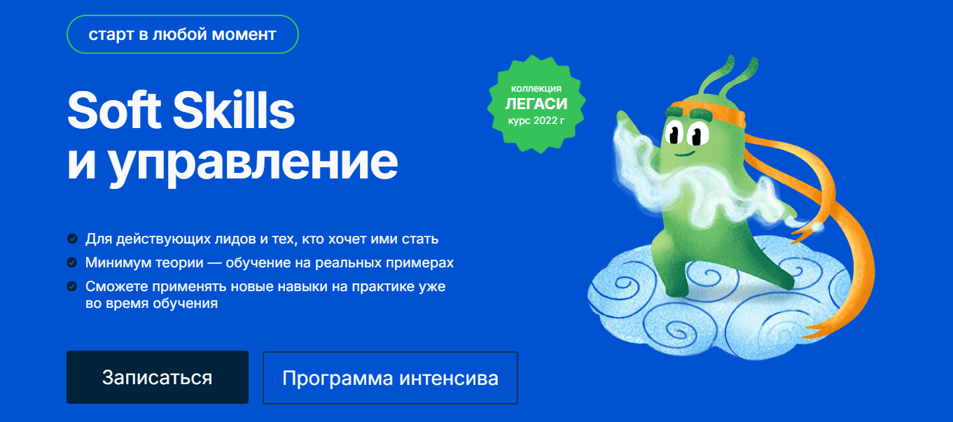Soft Skills и управление [Slurm] [Андрей Булов, Ксения Клён]