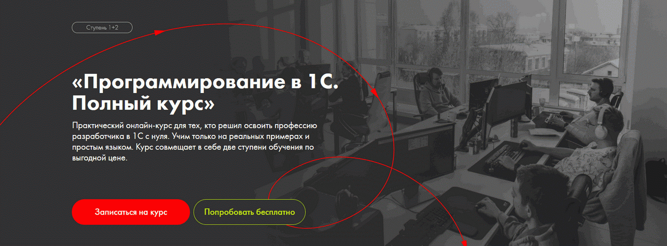 Программирование в 1С. Полный курс (Ступень 1 + 2) [Константин Паламарчук, Валентина Салифова, Алексей Степанов]