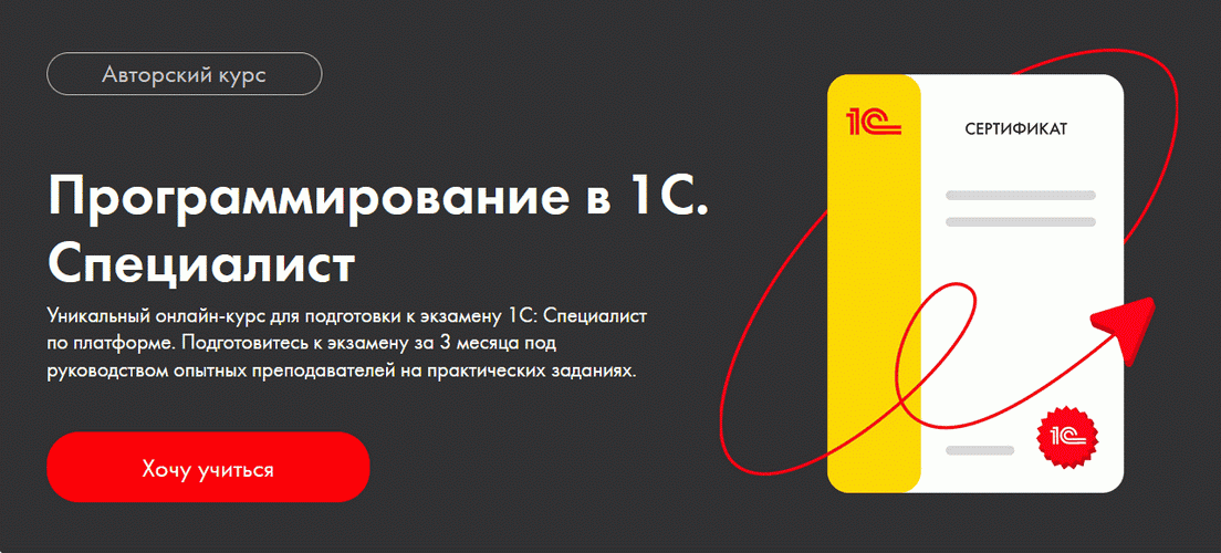 Программирование в 1С. Специалист [Сергей Сикорский, Валентина Салифова]