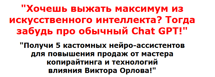 Нейробосс [Вик Орлов, Азамат Ушанов]
