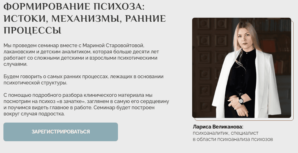 Формирование психоза: истоки, механизмы, ранние процессы [Школа практического и философского психоанализа] [Марина Старовойтова, Лариса Великанова]