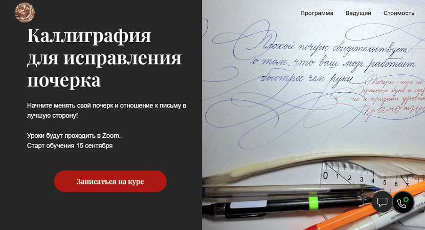 Каллиграфия для исправления почерка [Владислав Баранов]
