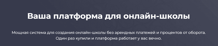 Платформа для онлайн-школ (обновления до августа 2026 года) [School-Master]