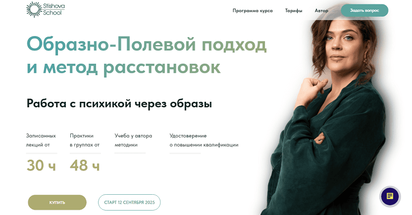 Образно-Полевой подход и метод расстановок [Наталья Стишова]