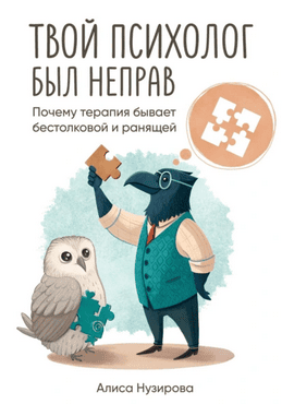 Твой психолог был неправ. Почему терапия бывает бестолковой [Алиса Нузирова] + СДВГ-охотник. Как использовать cвой гигантский потенциал [Samuel Lowry]