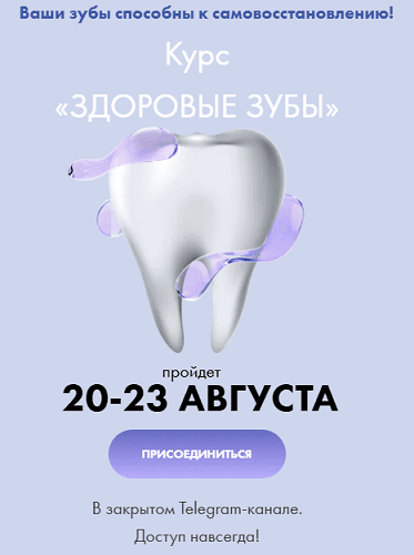 Здоровые зубы [Алёна Ковальчук]