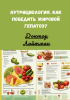Нутрициология. Как победить жировой гепатоз? + Нутрициология для похудения [Доктор Лайтман]