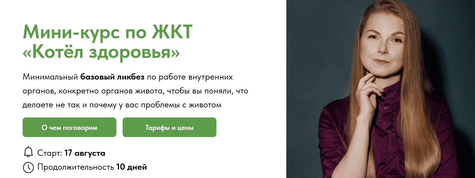 [Екатерина Берлин] Мини-курс по ЖКТ «Котёл здоровья». Тариф Без обратной связи (2025)