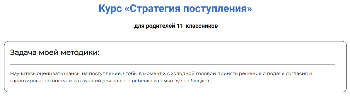 Стратегия поступления [Дмитрий Бураков]