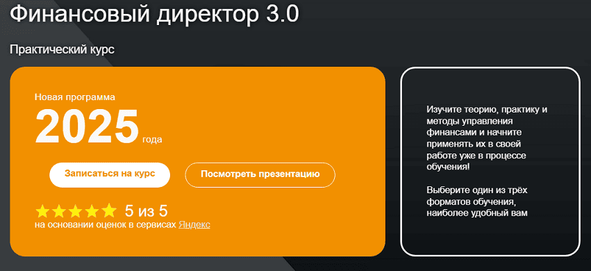 Финансовый директор 3.0 [HOCK Training]