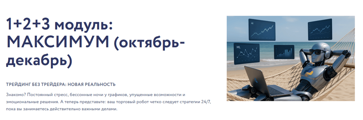 VesperfinCode. Торговые роботы с нуля. 1+2+3 модуль (обновленный) [Vesperfin] [Арина Веспер] [Повтор]