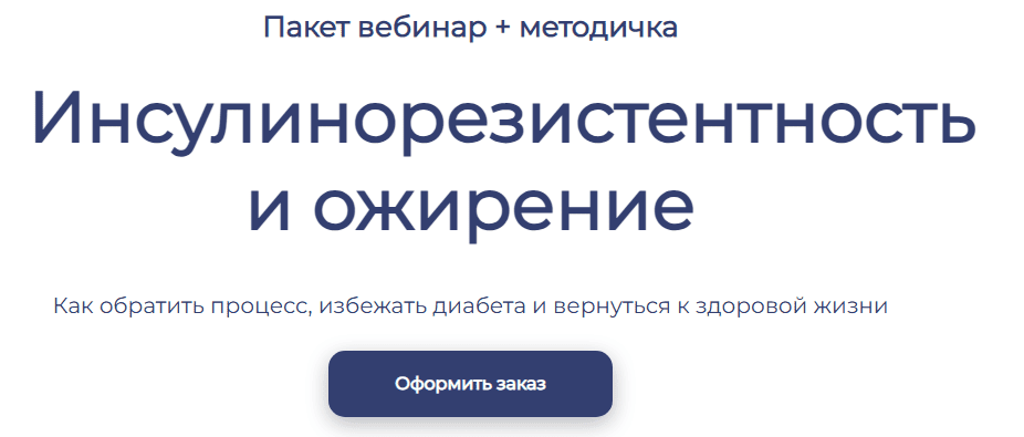 Инсулинорезистентность и ожирение [Максим Кузнецов]