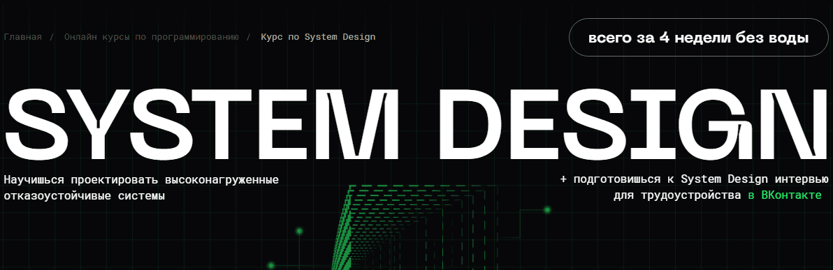 System design [Тариф Стандарт] [Balun.Courses] [Повтор]