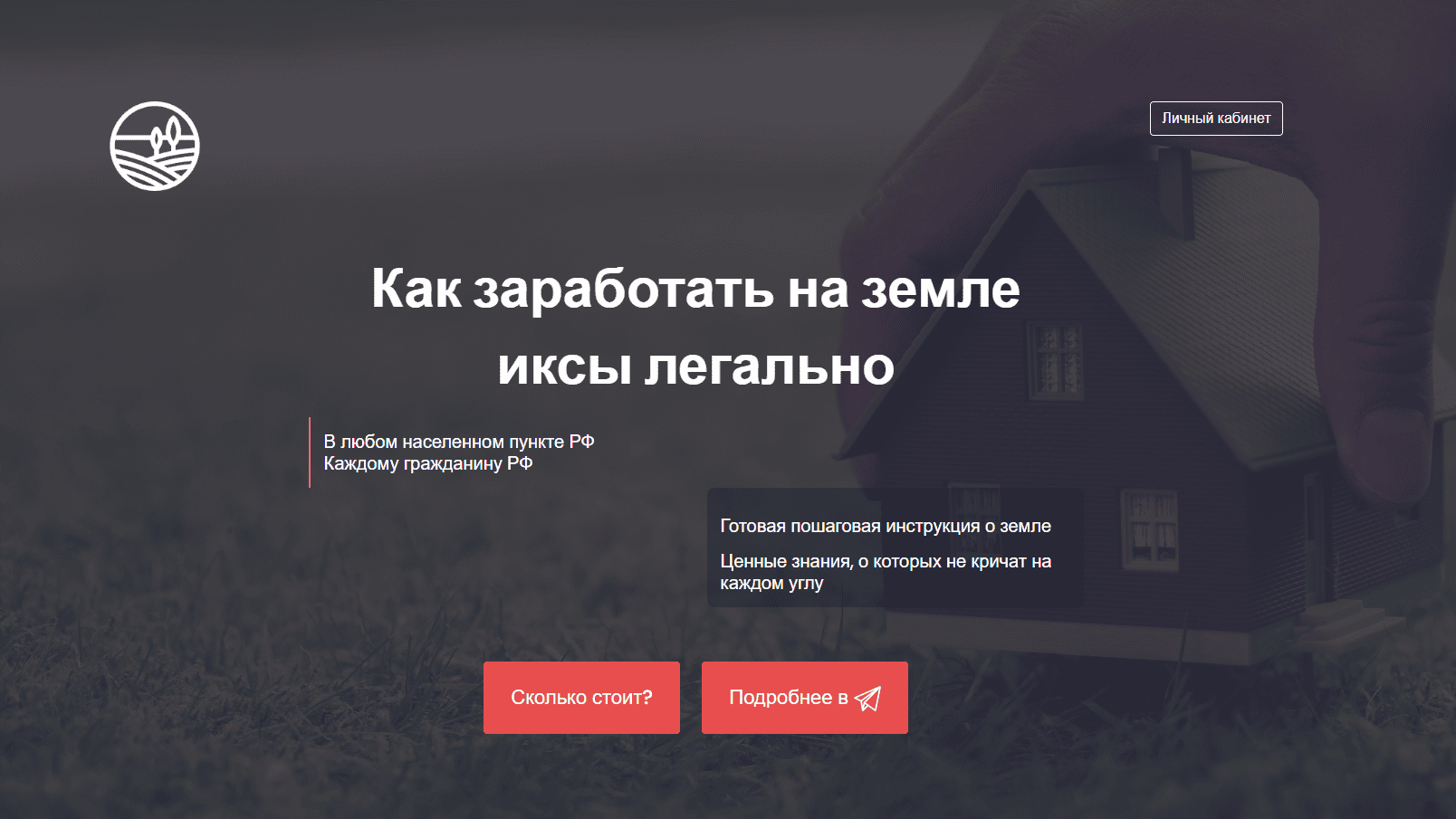 Как заработать на земле иксы легально (ИЖС, сельхоз, коммерция) [Тариф «Самостоятельный»] [Елена и Евгений Ковалевы]