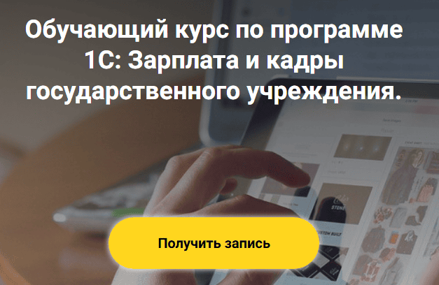 Обучающий курс по программе 1С: Зарплата и кадры государственного учреждения [Наталья Стахнёва, Вера Гайдукова]