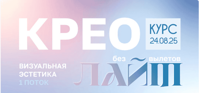 Креолайт без вылетов [Артем Храмов]
